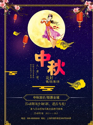 欢度中秋嫦娥奔月团圆节促销海报