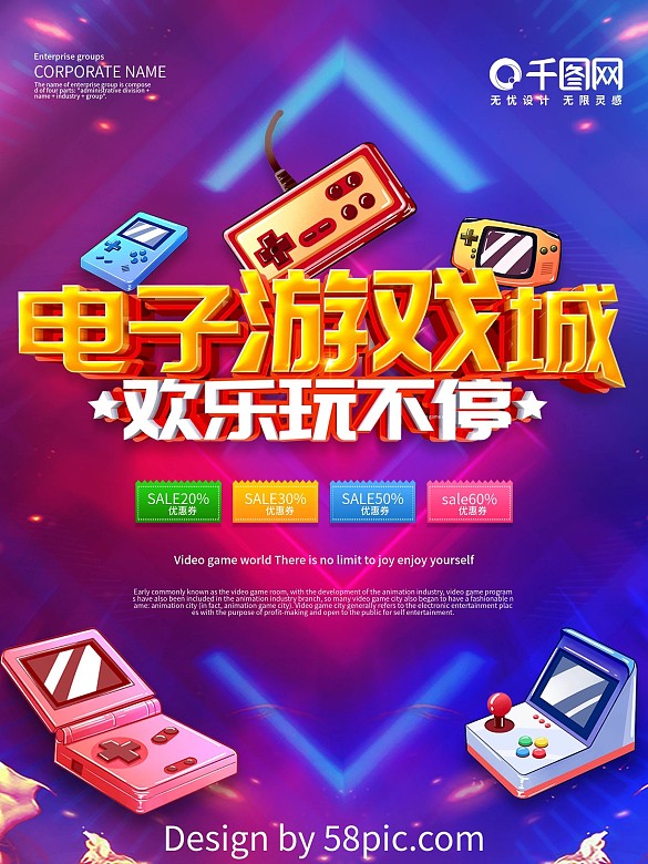 藍(lán)色炫酷電玩城宣傳展板