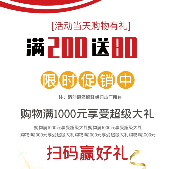 滿送全場(chǎng)貨品X展架易拉寶促銷門型
