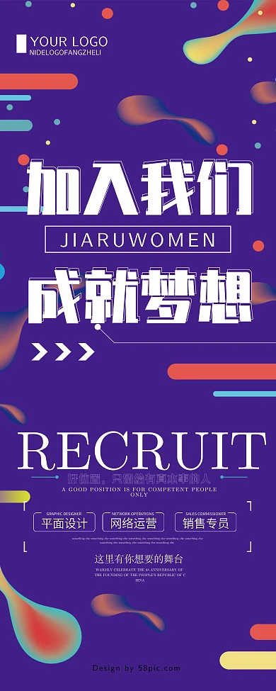 创意渐变加入我们成就梦想企业招聘展架