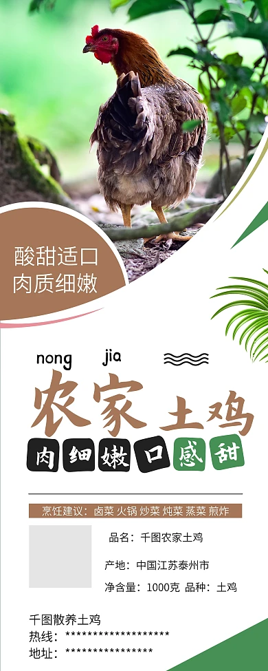 农家土鸡花鸡促销展架易拉宝