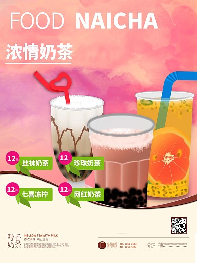 奶茶燈箱海報圖片