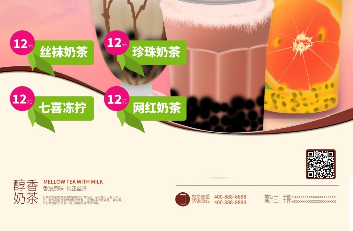 濃情奶茶絲襪奶茶奶茶燈箱海報
