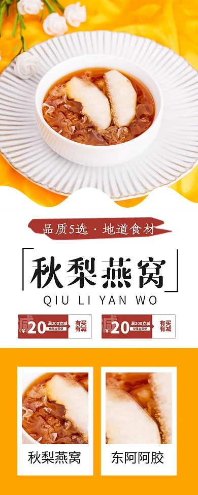 时尚简洁秋梨燕窝保健营养易拉宝X展架