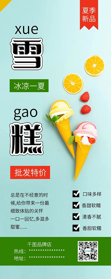 夏日雪糕甜筒冰淇淋促销展架易拉宝