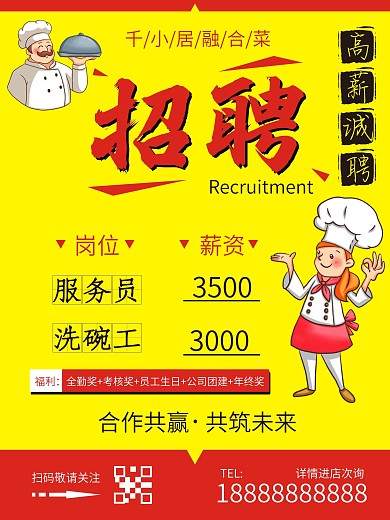餐飲飯店招聘服務(wù)員誠聘精英人才商務(wù)海報