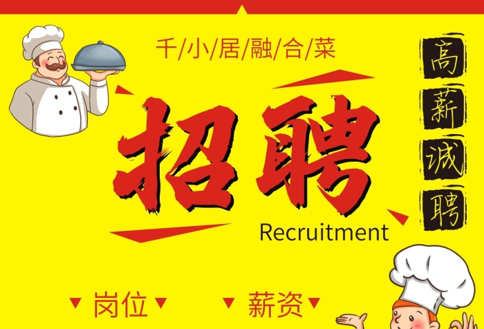 福利誠(chéng)聘精英人才商務(wù)海報(bào)
