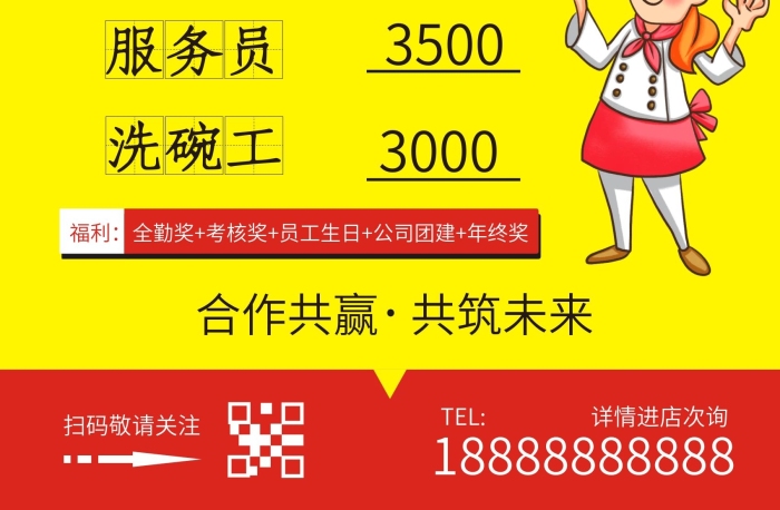 福利誠(chéng)聘精英人才商務(wù)海報(bào)
