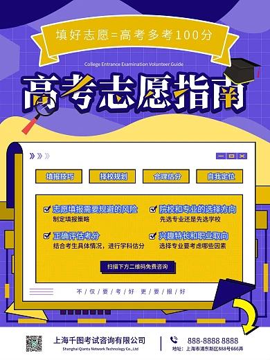 原创加油冲刺高考志愿填报指导指南海报