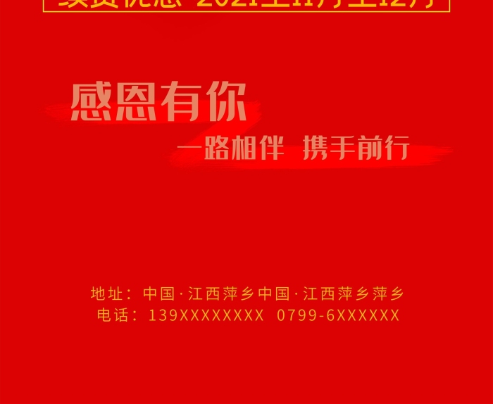 感恩有你藝術(shù)培訓(xùn)中心周年慶活動(dòng)展架
