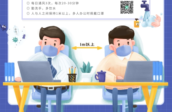 保持距離避免扎堆辦公室內(nèi)保持距離海報
