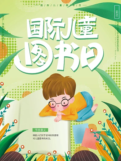 原创手绘清新国际儿童图书日宣传广告海报