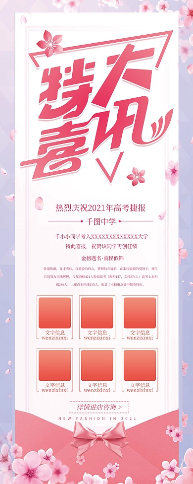 簡約小清新特大喜訊X展架