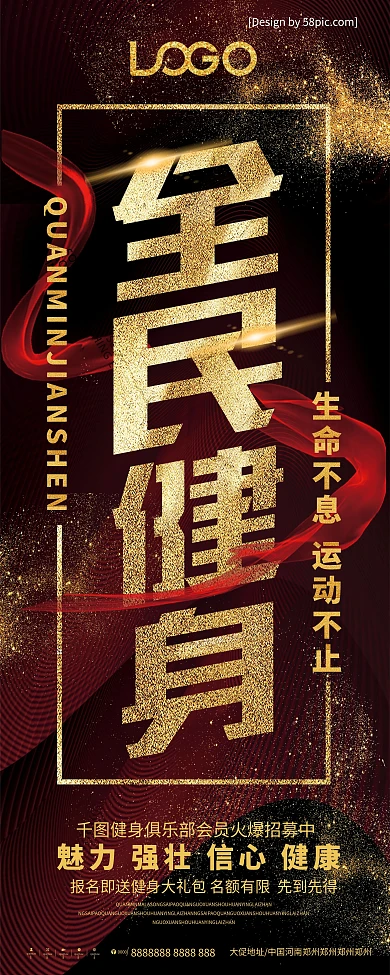 高端黄金字全民健身运动瘦身行动创意展架