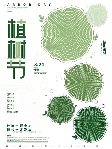 植树节24节气海报小清新