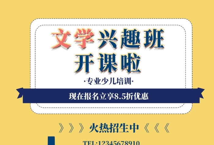 優(yōu)惠專(zhuān)業(yè)文學(xué)教育暑假招生海報(bào)
