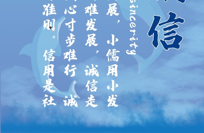 誠(chéng)信走公司企業(yè)文化藍(lán)色標(biāo)語(yǔ)海報(bào)
