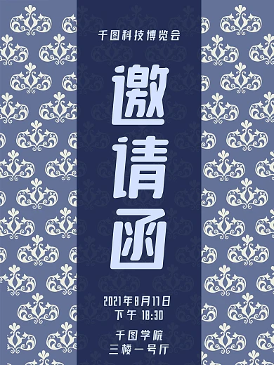 欧式高端大气邀请函海报