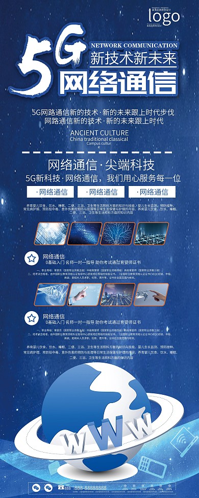 高科技5G網(wǎng)絡(luò)通訊宣傳展架