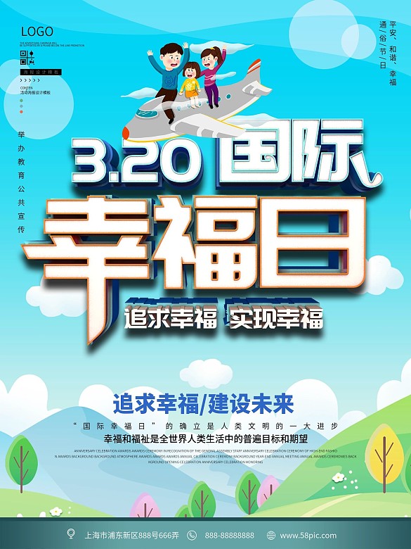 小清新原創(chuàng)國(guó)際幸福日節(jié)日海報(bào)