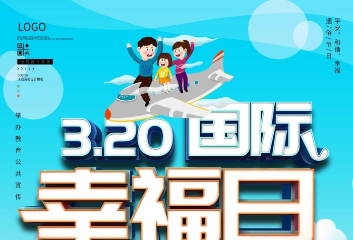 活動小清新國際幸福日節(jié)日海報
