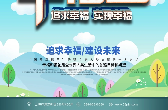 活動小清新國際幸福日節(jié)日海報

