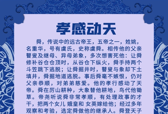 五帝之一24孝孝感動天古風海報
