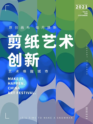 原创剪纸风背景海报设计