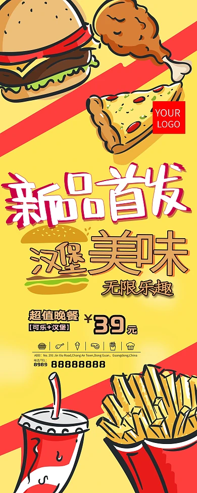 原创美国扁平风快餐汉堡黄色展架