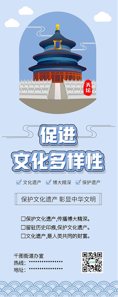 國(guó)際博物館日保護(hù)文化遺產(chǎn)公益展架