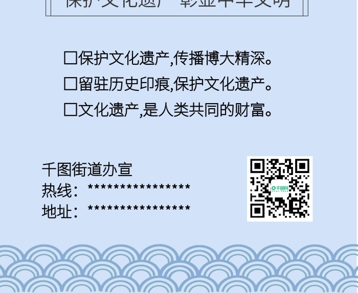 保護(hù)遺產(chǎn)保護(hù)文化遺產(chǎn)公益展架
