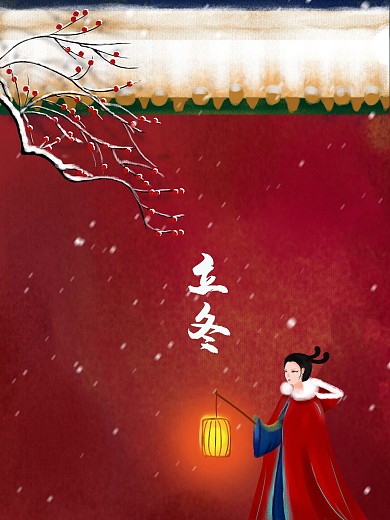 中國風(fēng)二十四節(jié)氣古風(fēng)宮女立冬插畫手繪