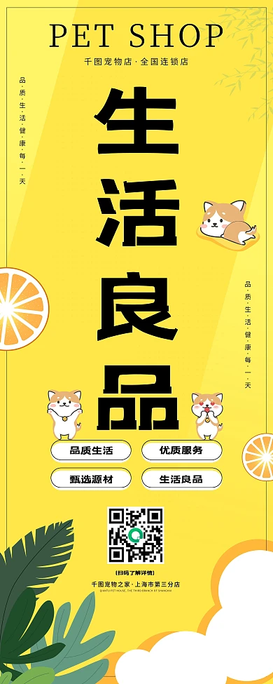 温馨宠物店系列宠物生活良品宣传展架