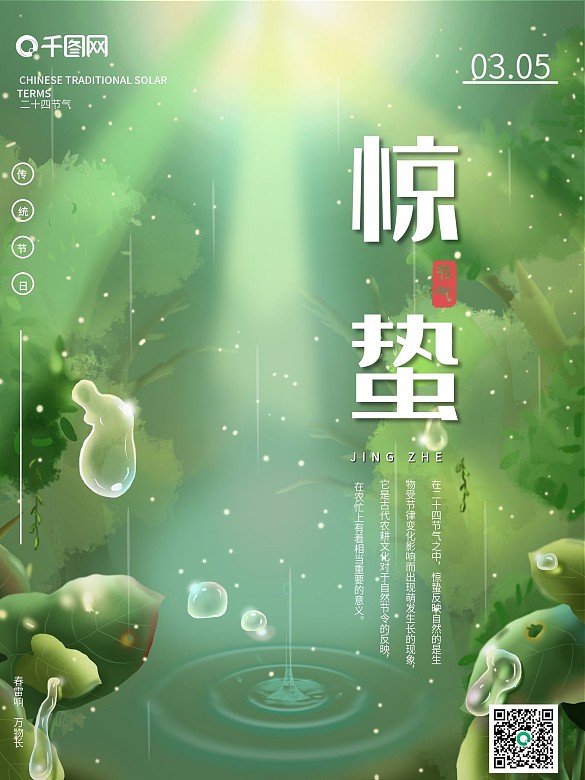 驚蟄中國節(jié)氣二十四節(jié)氣宣傳唯美清新海報