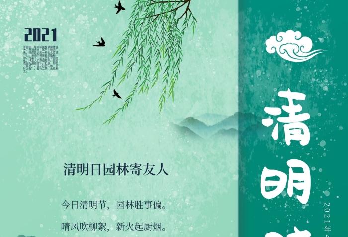 清明節(jié)掃墓清明鄰近色國風簡約海報
