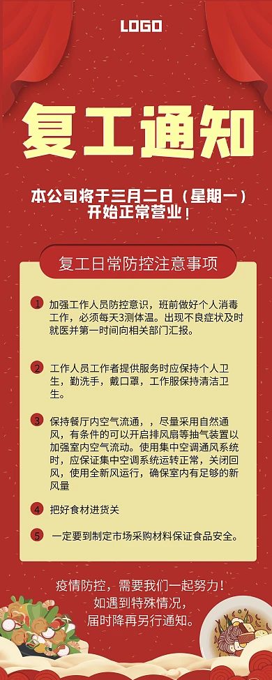 红色喜庆餐饮堂食营业复工通知展架