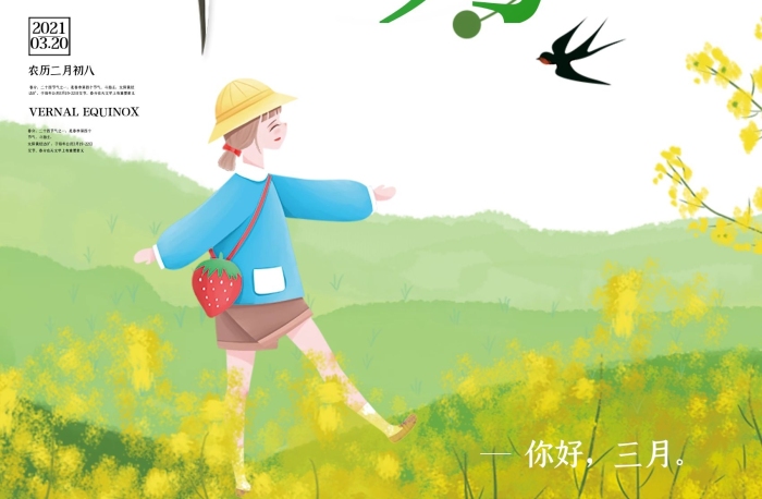 春天節(jié)日春季春分海報節(jié)氣
