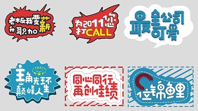 異形公司團建年會活動拍照勵志短語手舉牌