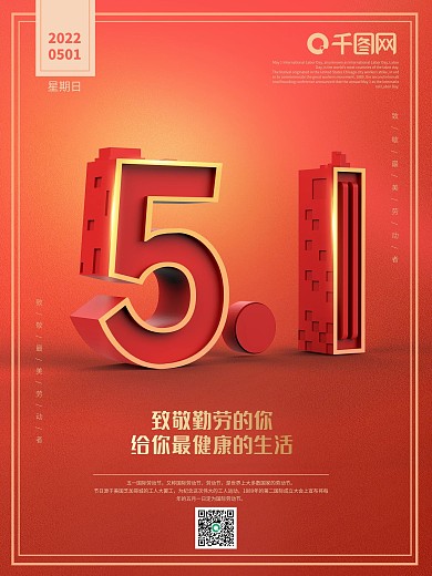 51五一勞動(dòng)節(jié)原創(chuàng)3D建模節(jié)日海報(bào)