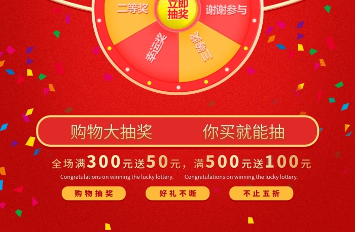 转盘红色喜庆幸运大转盘抽奖海报
