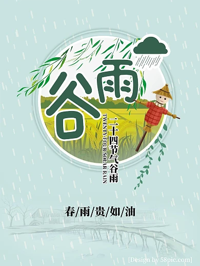 24节气谷雨海报