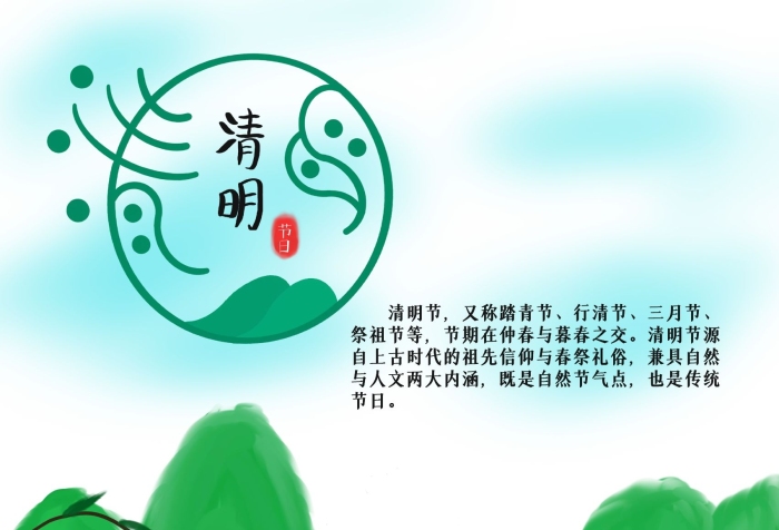 節(jié)日行清節(jié)清明節(jié)海報青山綠水瀑布垂柳
