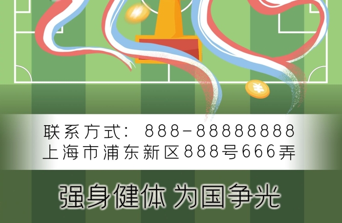 足球招生足球場(chǎng)足球?qū)W校海報(bào)獎(jiǎng)杯
