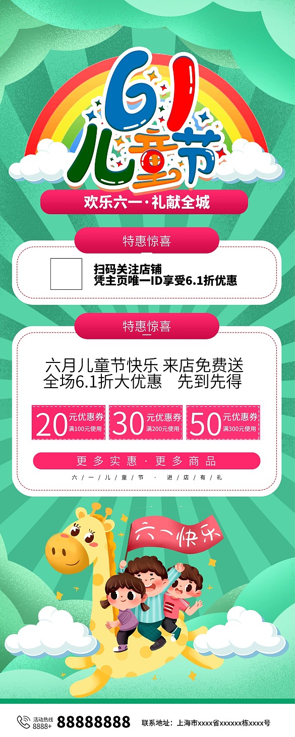 小清新六一兒童節(jié)活動促銷展板易拉寶