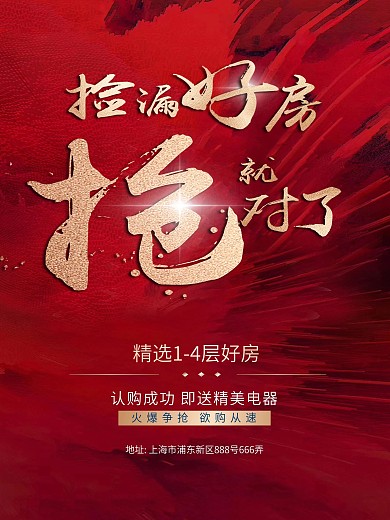 撿漏搶房微信單圖