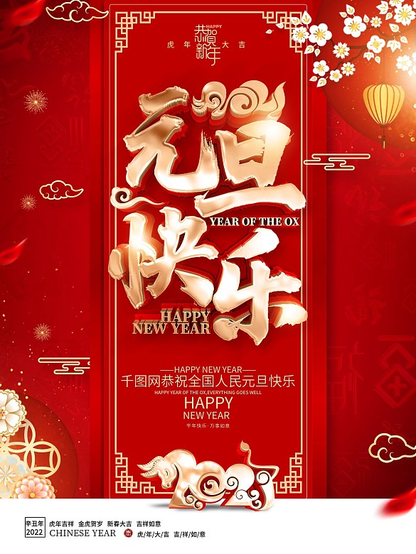 原創(chuàng)紅色元旦節(jié)海報(bào)