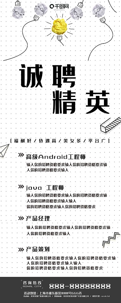 企業(yè)校園招聘簡(jiǎn)約展板設(shè)計(jì)psd模板