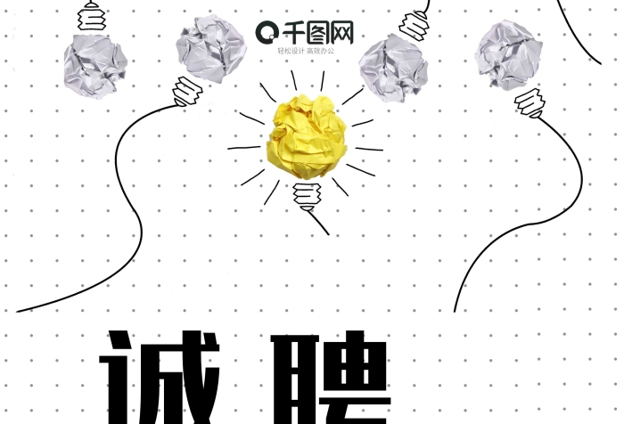 招賢納士企業(yè)校園招聘簡約展板psd

