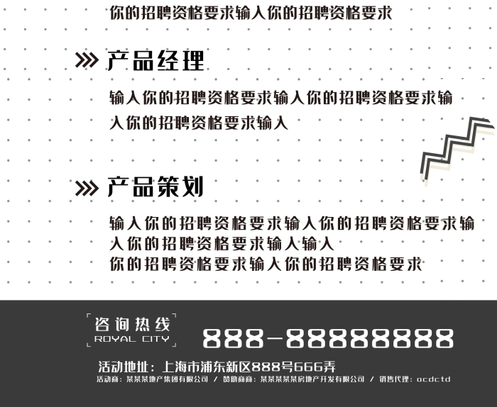 招賢納士企業(yè)校園招聘簡約展板psd
