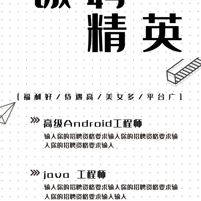 招賢納士企業(yè)校園招聘簡約展板psd
